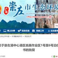 運輸水泥、熟料、骨料！廣西將投資超3億新建6個散貨泊位