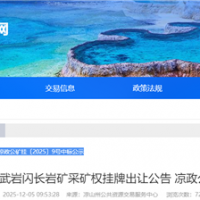 約3.06元/噸！四川年產超300萬噸砂石礦被國企競得